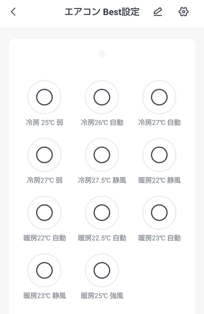 よく使用するエアコン設定